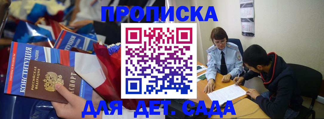 прописка для школы в Мыски