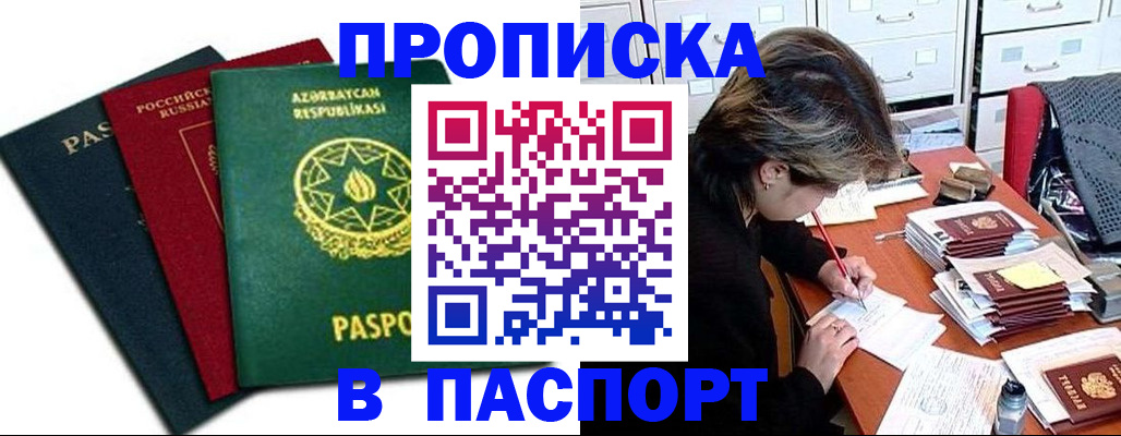 прописка паспорт в Мыски