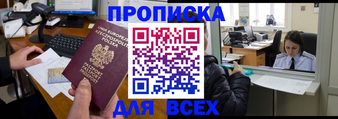 временная регистрация для школы в Мыски
