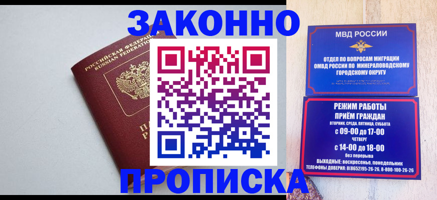 прописка для работы в Мыски