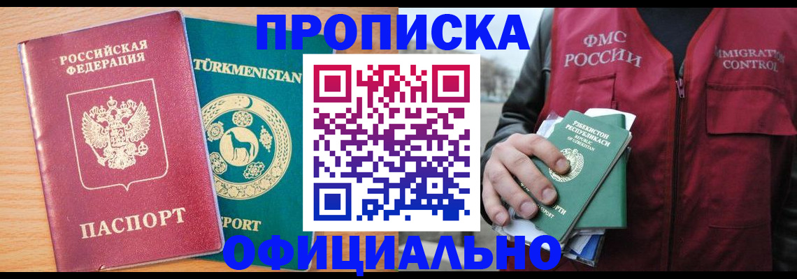 временная регистрация надежно в Мыски