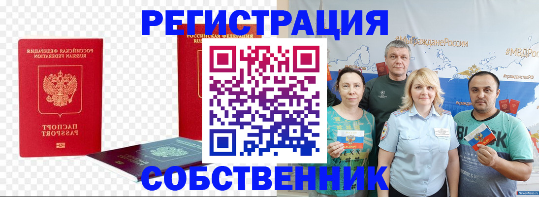 прописка штамп в Мыски