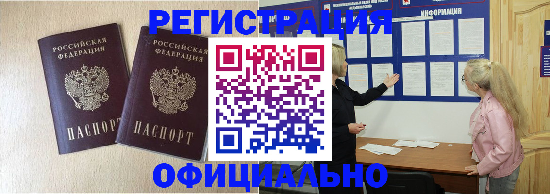 временная регистрация для всех в Мыски